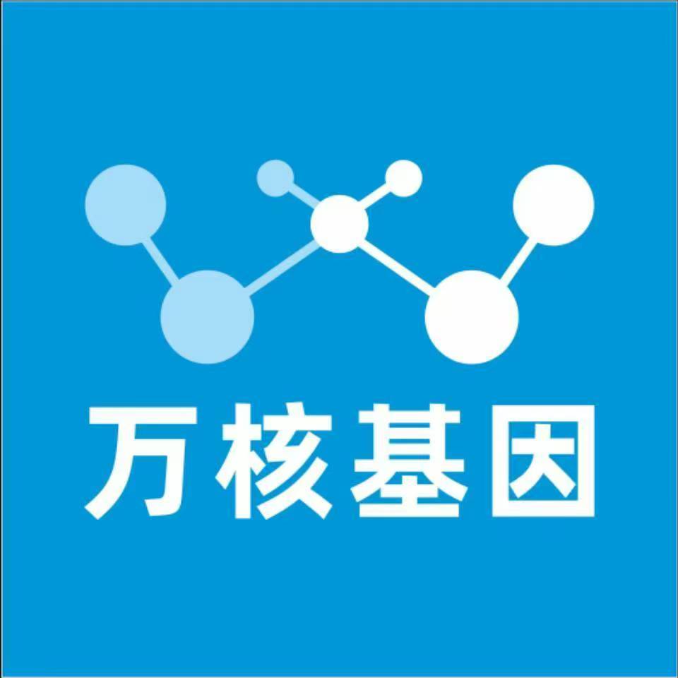 甘孜九龙万核基因检测咨询中心
